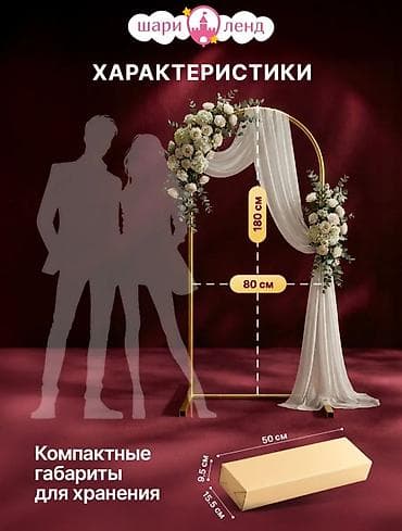 садовые арки: Металлический каркас для декоративной арки - Размер собранной — 2