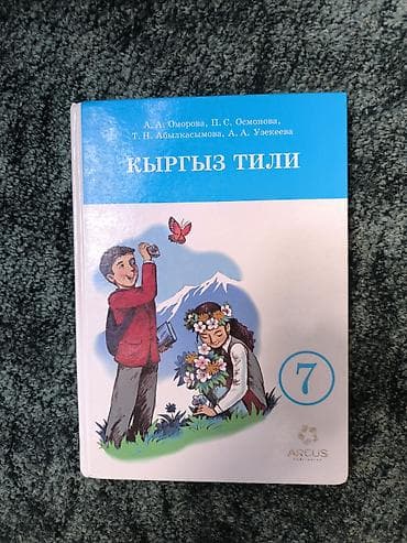 хар: Русский язык, 7 класс, Б/у, Самовывоз — 4