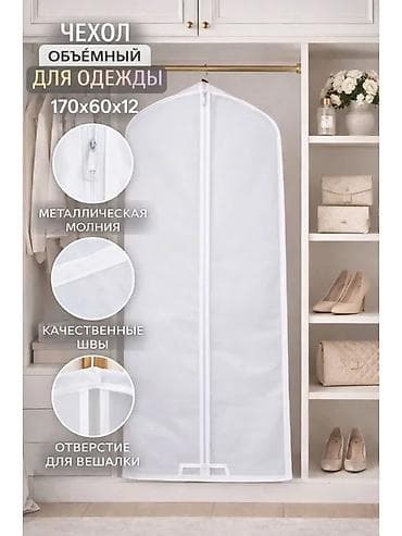 Органайзер для одежды, цвет - Белый, Новый
