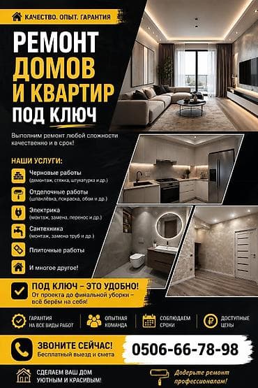 разьем: Ремонт под ключ | Офисы, Квартиры, Дома Больше 6 лет опыта — 1