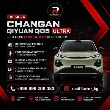 🔥Changan Qiyuan Q05 ULTRA — теперь полностью по-русски! ✅ Полная