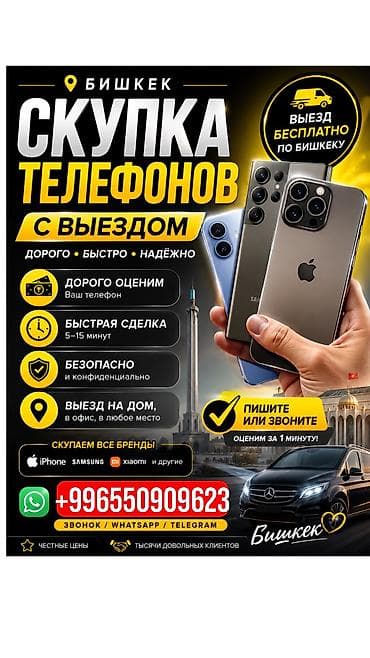 e book: Скупка телефонов с выездом по Бишкеку - Оценка дорогая и честная — за — 1