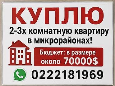 room: Покупка квартиры: ищу 2–3‑комнатную квартиру в микрорайонах. Бюджет — 1