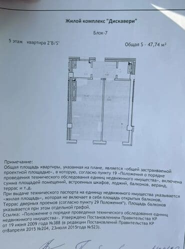 недвижимость в бишкеке продажа квартир: 1 комната, 48 м², Элитка, 5 этаж, ПСО (под самоотделку) — 3