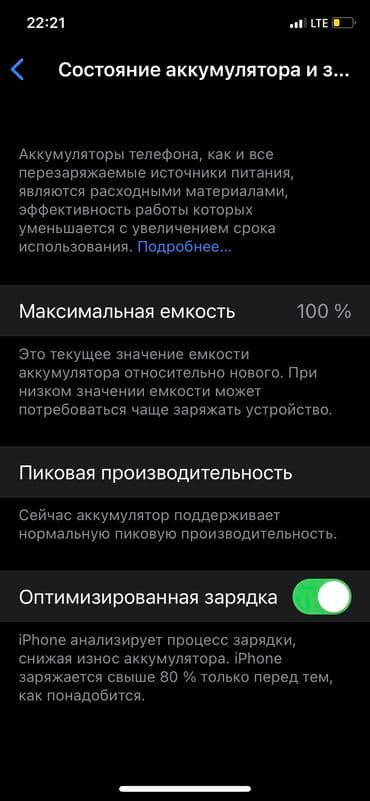 ipod touch: IPhone Xs, Б/у, 64 ГБ, Белый, Наушники, Защитное стекло, Чехол, 100 % — 5