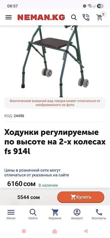 Ходуноктор, балдактар, таяктар, роллаторлор: Ходунки регулируемые по высоте на 2-х колесах FS 914L возможен торг — 2