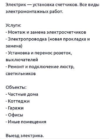 электрик аламедин 1: Электрик | Электр шаймандарын которуу 6 жылдан ашык тажрыйба — 3