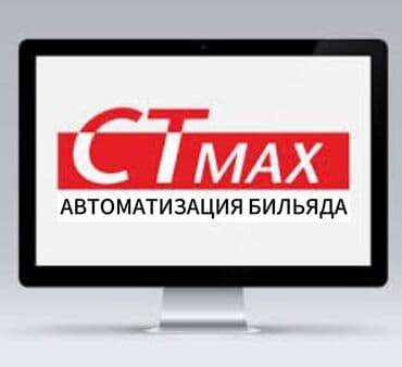 Автоматизация бильярдного клуба 🎱 Программа + таймер + бар + кухня 💡