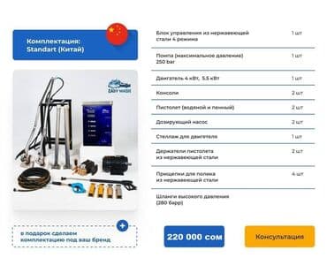 оборудование для автомойки цены в бишкеке: Унаа жуучу жай — 3