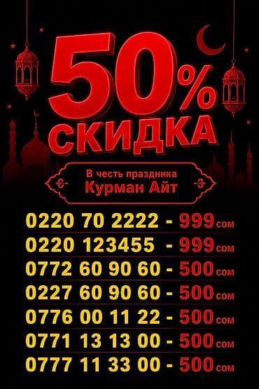 продажа номеров кр: 0772 60 90 60-500сом 0227 60 90 60-500сом 0776 00 11 22-500сом 0771 13 — 1