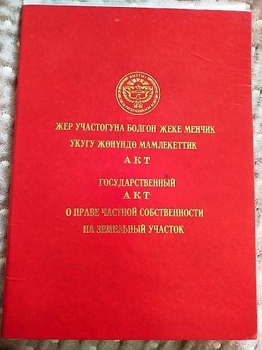3 соток, Для строительства, Красная книга, Договор купли-продажи at lalafo.kg 3 соток, Для строительства, Красная книга, Договор купли-продажи