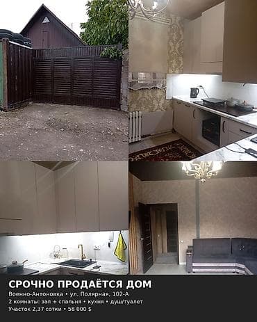 Үйлөр: Дом в Военно-Антоновке, ул. Полярная, 102-А. Планировка и участок: - — 2