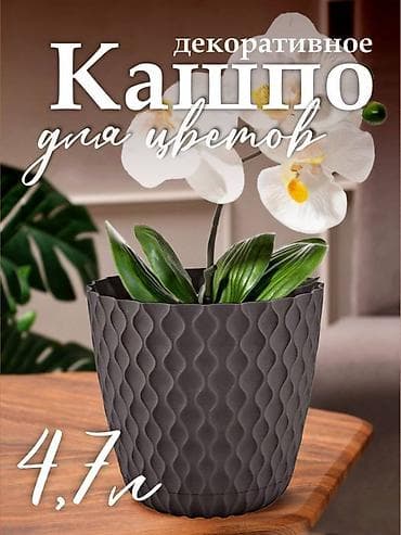 4 pot: Другие садовые инструменты и инвентарь, Платная доставка, Самовывоз — 1