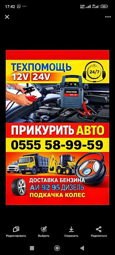 Нужно срочная подкачка колёс или замена колесо на запаску? ехать на at lalafo.kg Нужно срочная подкачка колёс или замена колесо на запаску? ехать на