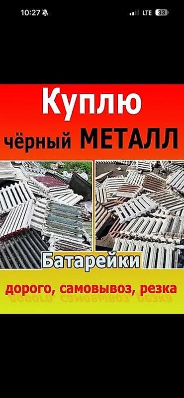 мед скупка: Куплю черный металл цветной металл медь латунь цинк акумлятор радиатор — 1