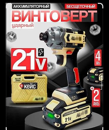 Аккумуляторный ударный винтоверт (бесщеточный) - Напряжение: 21 V -