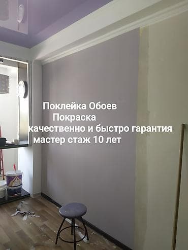 Поклейка обоев: Поклейка обоев, Демонтаж старых обоев | Жидкие обои, Фотообои, Бумажные обои Больше 6 лет опыта — 1