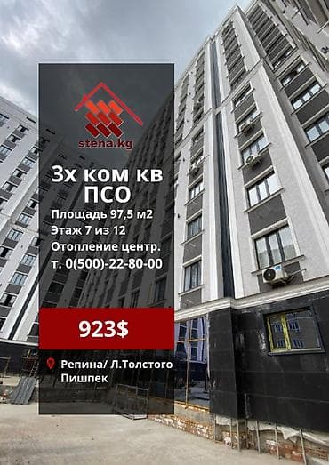 Продажа квартир: 3 комнаты, 97 м², Элитка, 7 этаж, Готовая ПСО (под самоотделку) — 1