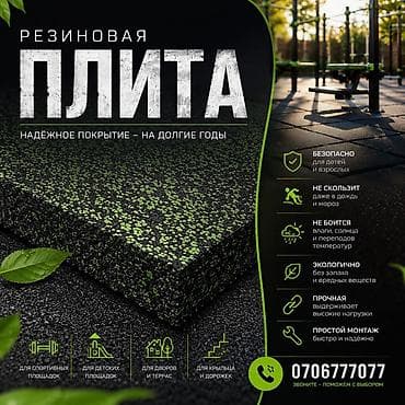 Резиновая плитка — надёжное покрытие на долгие годы. Основные