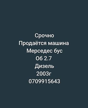 спринтер грузовой продажа: Mercedes-Benz Спринтер: 2003 г., 2.7 л, Дизель, Фургон — 1
