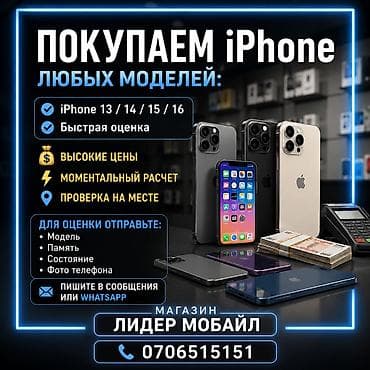 айфон hs: Покупаем iPhone любых моделей: ✔ iPhone 13 / 14 / 15 / 16 ✔Быстрая — 1