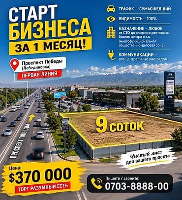 9 соток, Для бизнеса, Красная книга