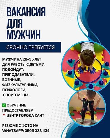 справка с работы: Вакансия для мужчин — требуются сотрудники для работы с детьми — 1