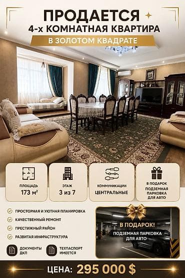 г кант кв гос типа: 4 комнаты, 173 м², Элитка, 3 этаж, Евроремонт — 1