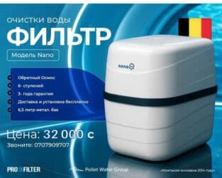 Обратный осмос, очистка воды, фильтрация, умягчение воды, мембрана