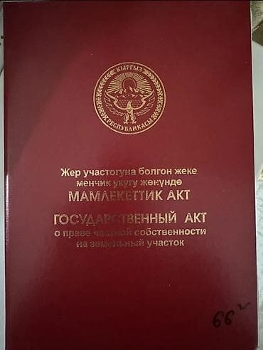 4 соток, Для строительства, Красная книга, Договор купли-продажи