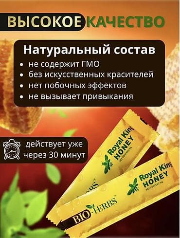 Личные вещи: Королевский мёд для мужского здоровья BIO-HERBS (Royal King Honey) - — 2