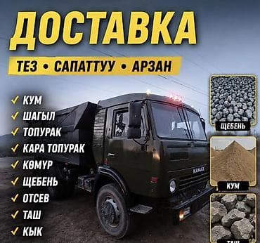 товары для отдыха на природе: Грунт, Для фундамента, Камаз — 1