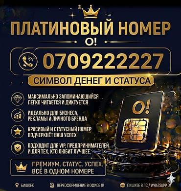 🔥 Super/VIPномер 0709222227 Премиальный красивый номер с уникальной at lalafo.kg 🔥 Super/VIPномер 0709222227 Премиальный красивый номер с уникальной