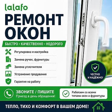 : Установка, Ремонт