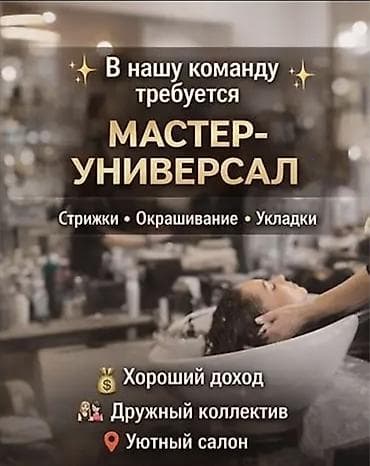 Парикмахер Колорист. Процент. Улан мкр