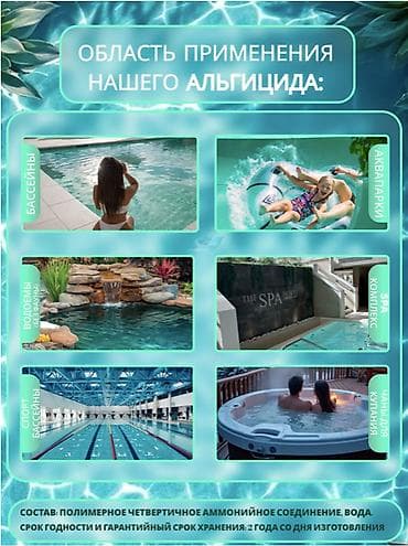 альгецид: АЛЬГИЦИД КРИСТАЛПУЛ STOPGREEN PRO 1 Л – СРЕДСТВО ПРОТИВ ВОДОРОСЛЕЙ ДЛЯ — 3