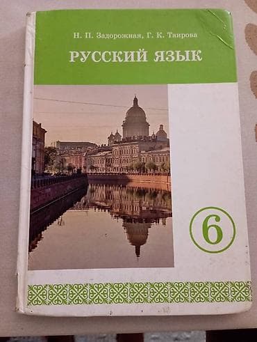 информатика 7 9 класс русский язык: Русский язык, 6 класс, Б/у, Самовывоз — 5