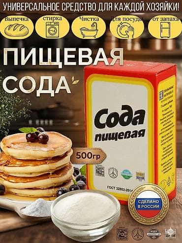 Пищевая сода, только ОПТОВЫЕ продажи Обеспечьте стабильность вашего