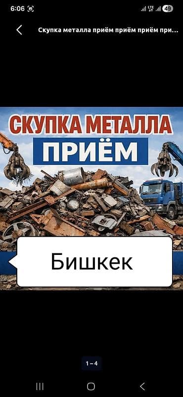 геотермальное отопление бишкек: Скупка металлолома в Бишкеке. - Принимаем черный и цветной металл — 1