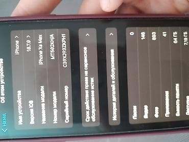 Техника жана электроника: IPhone Xs Max, Колдонулган, 64 ГБ, Кара, Каптама, 77 % — 6