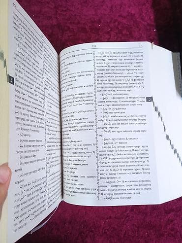 Спорт жана хобби: Арабско–кыргызский словарь (для студентов) Описание: - Печатное — 2