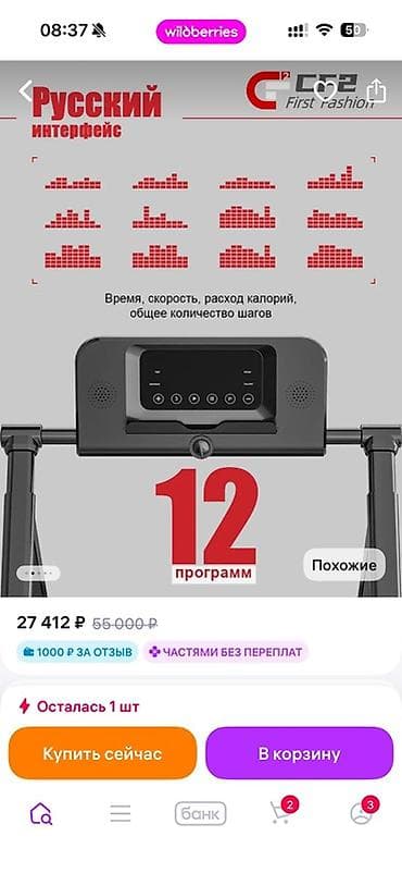 Спортивная форма: Беговая дорожка C2 First Fashion - Русский интерфейс. - 12 — 1