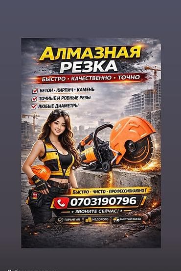 отверсия: Резка, Алмазная резка — 1