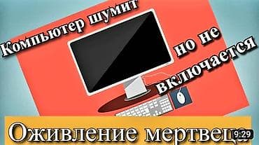 Ремонт ноутбуков +ремонт восстановление материнской платы