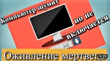 чайник стеклянный: Ремонт ноутбуков +ремонт восстановление материнской платы — 1