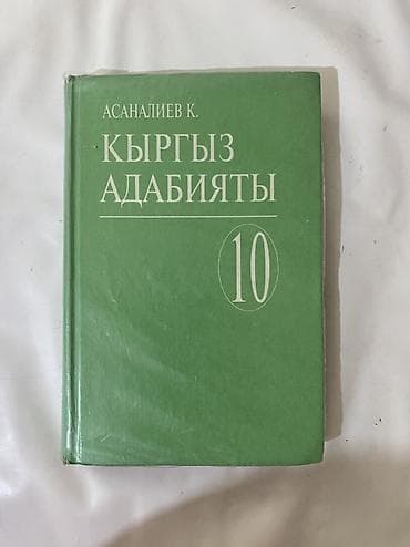 5 рублей 1999: Кыргызский язык, 10 класс, Б/у, Самовывоз, Платная доставка — 5