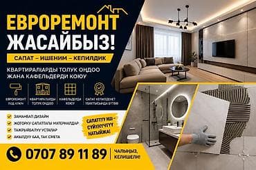 Ремонт под ключ | Офисы, Квартиры, Дома Больше 6 лет опыта