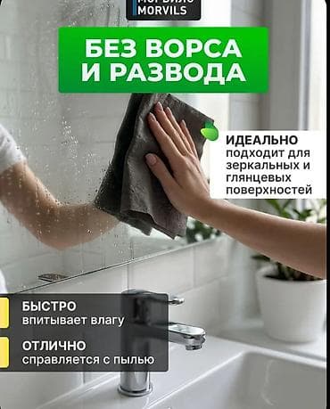 Хозтовары: Умные салфетки MORVILS для уборки - Назначение: для стекол и зеркал — 2