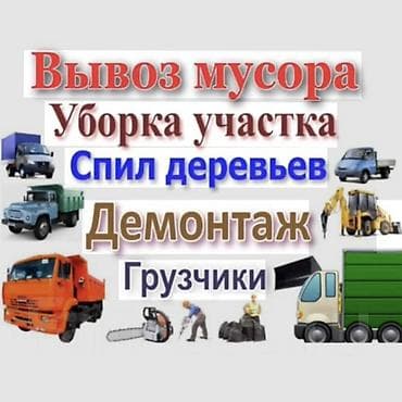 услуги пресса: Услуги по благоустройству и уборке: - Вывоз мусора: бытовой — 1