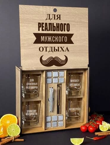 • Подарочный набор для виски: • 4 стакана с лазерной гравировкой (310